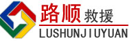 余庆道路救援