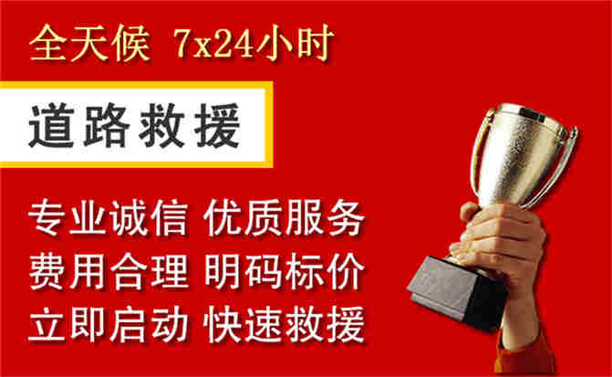 余庆道路救援公司