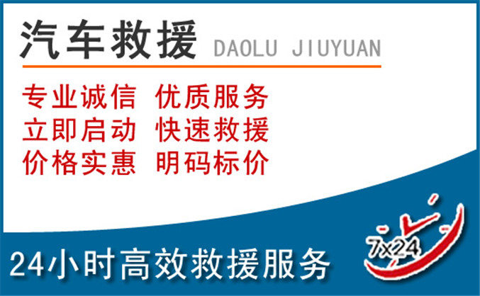 余庆汽车救援 余庆汽车救援