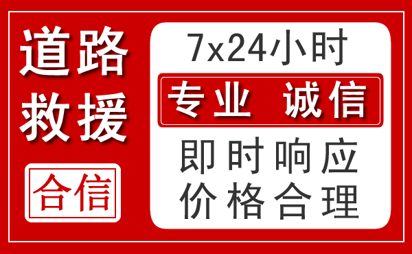 余庆新能源汽车救援 余庆新能源汽车救援